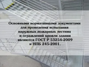 Тестване на пожар, евакуиране стълби и огради покриви покриви - група от компании - испански