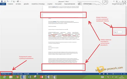 Корекция номериране на страници в MS Word документ