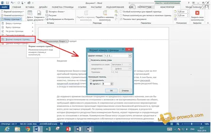 Корекция номериране на страници в MS Word документ