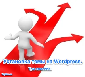 Instalați WordPress temă (template) la site-ul