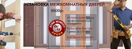 Монтаж на интериорни врати в района на Москва, монтаж на врати