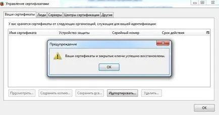 Инсталиране на сертификат за Firefox браузър