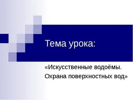 Prezentarea Lecție pe rezervoare artificiale de protecție a apelor de suprafață - descărcare gratuită