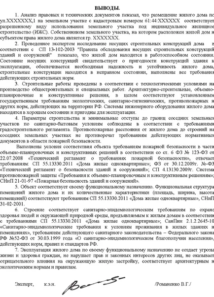 Legitimează samozastroy, eliminați samozastroy cum să legalizeze legalizarea expert agenție samozastroy