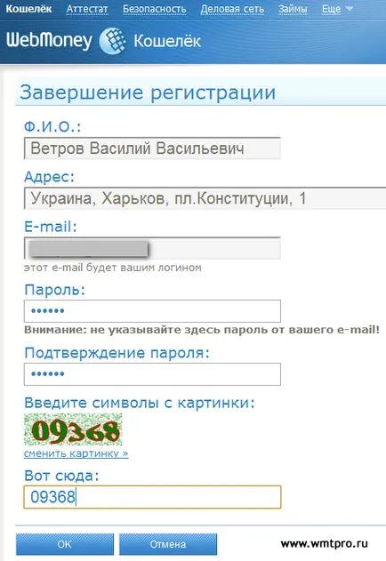 регистрация WebMoney подробно инструкции стъпка по стъпка