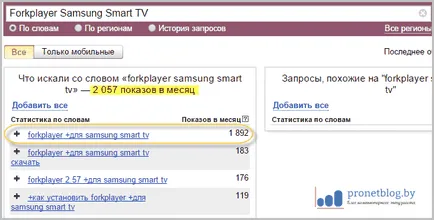 forkplayer джаджа за Samsung Smart TV, изтеглите и да се създаде