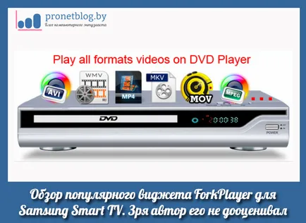 forkplayer джаджа за Samsung Smart TV, изтеглите и да се създаде