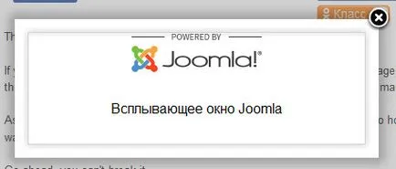 Изскачащ прозорец Joomla