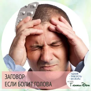 A telek egy fejfájás migrén és segít a másnaposság