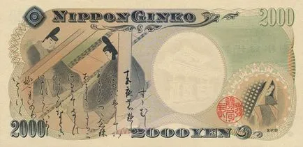 A japán jen, a megjelenése jegyzetek és a számlák