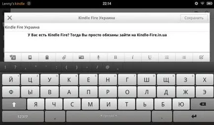 Как бързо да настроите Руската клавиатура и Russified меню (частично) Kindle Fire - Kindle Fire
