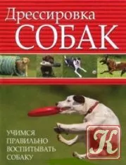 Като модерен и практичен да се сложи котката и кучето - свали книги във формати TXT, FB2, PDF безплатно,