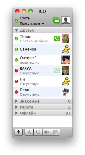 Как да конфигурирате ICQ в Ichat