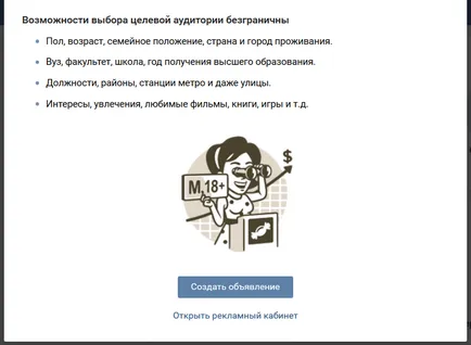 Hogyan hozzunk létre célzott reklám VKontakte, im