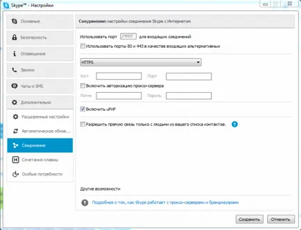 Как да конфигурирате и тествате скайп през прокси - това на руски език
