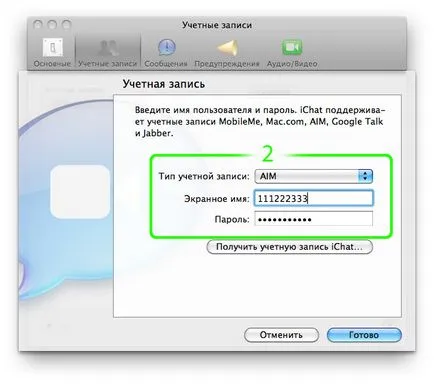 Cum se configurează în iChat icq