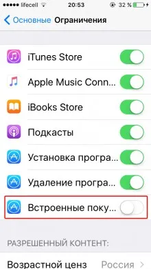 Cum se dezactivează cumpărături built-in pe iPhone, pentru programele Apple iPhone