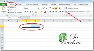 Cum să fuzioneze celulele în Excel, sirexcel