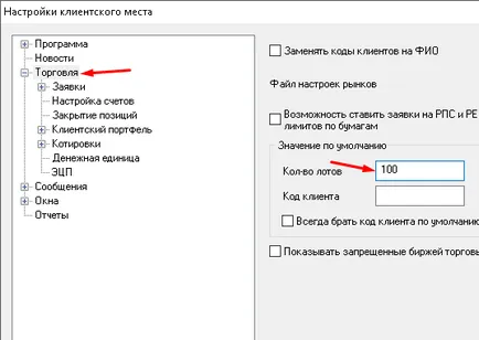 5 начина да се ускори вашата търговия, търговия QUIK конфигурация терминал