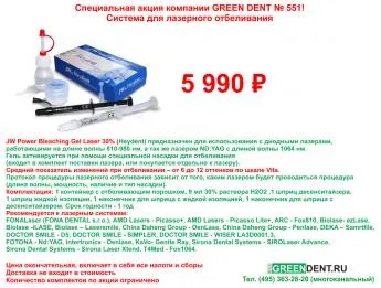 Oferte speciale lasere dentare