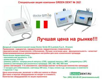 Oferte speciale lasere dentare