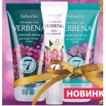 cosmetice anti-îmbătrânire de la Faberlic Verbena - Catalog de articole despre Faberlic & amp; Florange & amp; DENAS