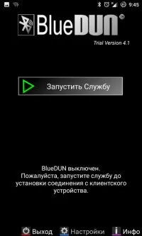 Bluetooth сивокафяв клиент за Android