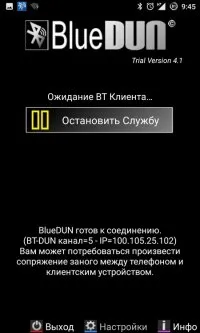 Bluetooth сивокафяв клиент за Android