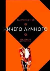 A férfi kórházba vitték, a szerző Lyudmila Ulitskaya