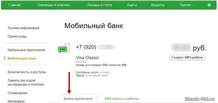 Как да се свържете мобилния бряг на Спестовната каса чрез Интернет, телефон (SMS)