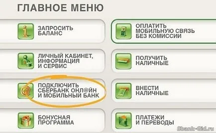 Как да се свържете мобилния бряг на Спестовната каса чрез Интернет, телефон (SMS)