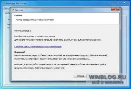 Cum să se mute Windows XP - Windows 7 pe un stick USB