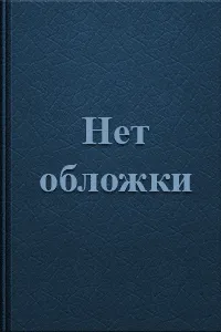 Дефо Даниел, безплатно изтегляне 17 книги на автора