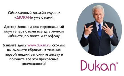 диета рецепти Пиер Ducane, диета етапа, атака, изчисляване на теглото, ревюта