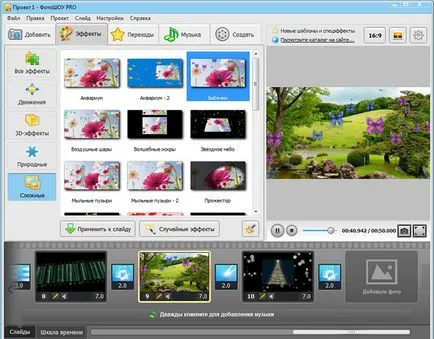 Ефекти Movie Maker 250 от най-добрите решения за вашия слайдшоу!