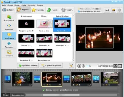 Ефекти Movie Maker 250 от най-добрите решения за вашия слайдшоу!