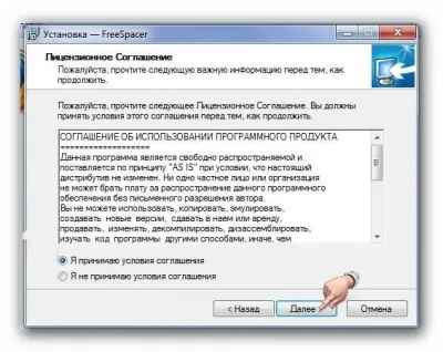 Freespacer изтегляне - frispeyser За Windows 7