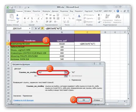 Косвените функция на Excel