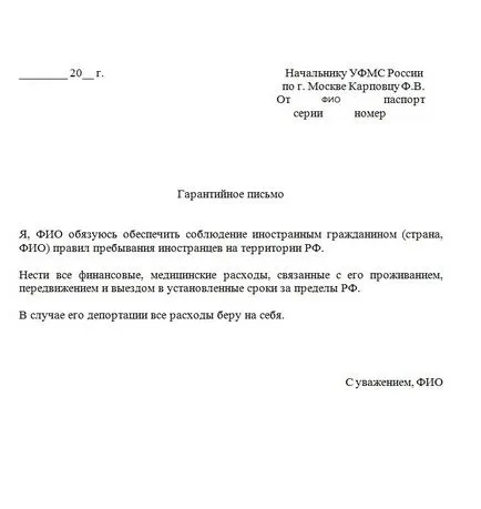 O scrisoare de garanție de umplere o invitație de probă pentru un străin în România