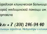 Gbuz Регионална клинична болница на партизански желязна руда в коментари Красноярск, пишете на