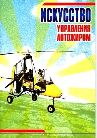 Isusstvo helikopter ellenőrzés