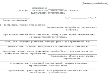 Aviz de la începutul construcției - forma și o probă