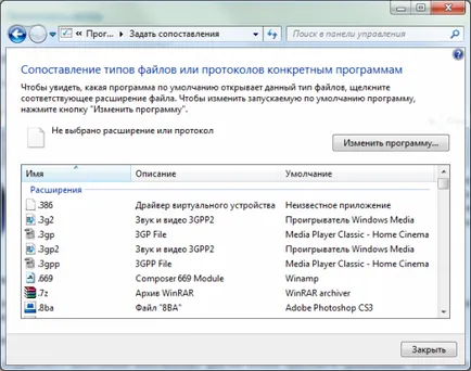 Fix fișierul asociației (cartografiere) în Windows 7 - un polzoval avansat PC
