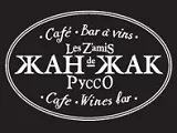 Cafe Жан Жак в Kitai-Gorod (Лубянка пътуване)