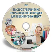 Колко бързо да карам на феновете на клиенти в шивашката студио - собствен бизнес шиене