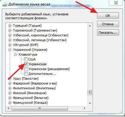 Hogyan adjunk ukrán nyelvű Windows 7