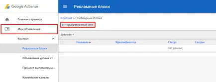 Как да добавите Google реклами на WordPress