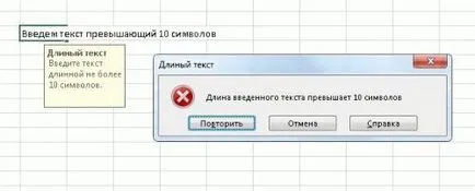 Как да добавите в ексел съобщение за грешка на Microsoft