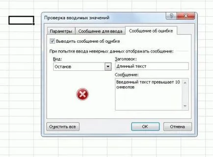 Как да добавите в ексел съобщение за грешка на Microsoft