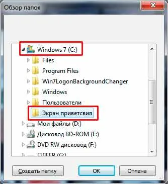 Как да променя приветстващ екран в Windows 7